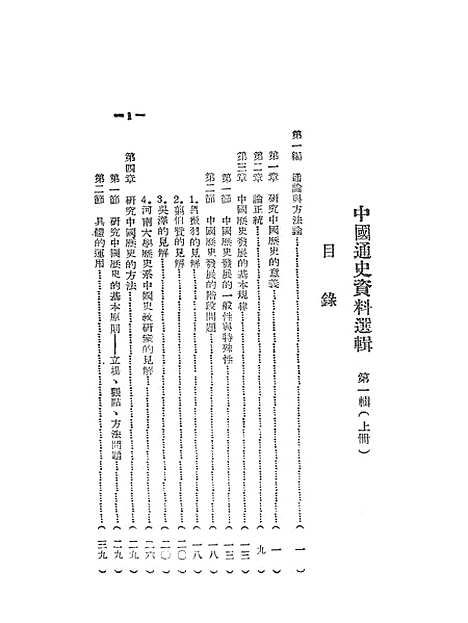 【中国通史资料选辑】上集 - 开封.pdf