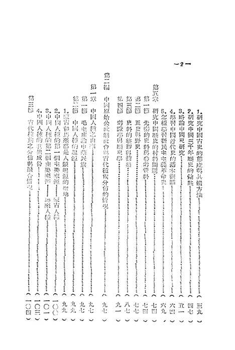 【中国通史资料选辑】上集 - 开封.pdf