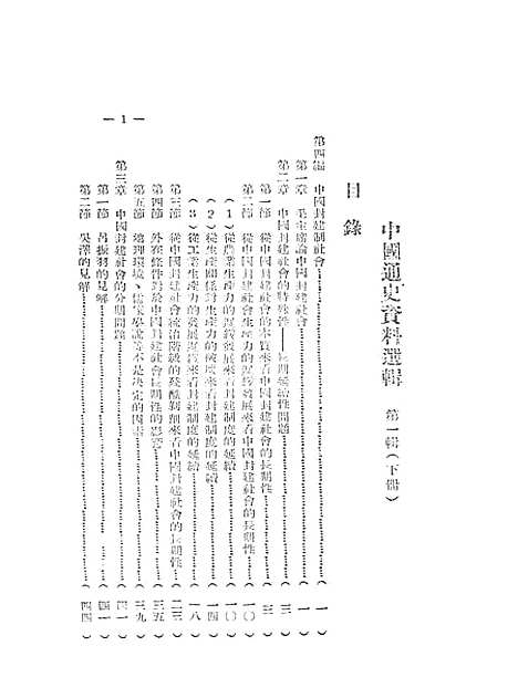 【中国通史资料选辑】下集 - 开封.pdf