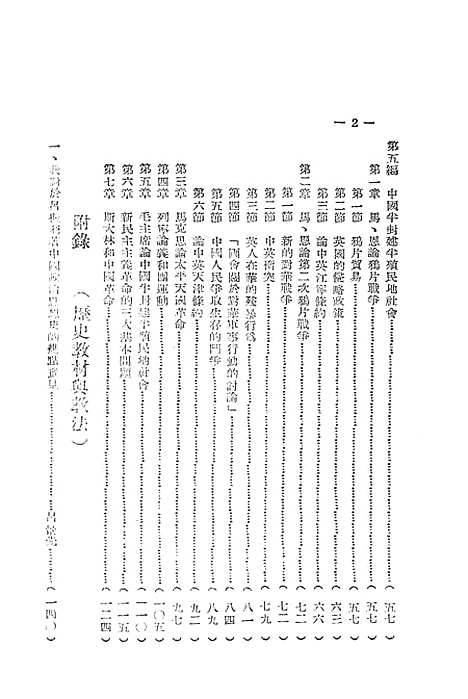 【中国通史资料选辑】下集 - 开封.pdf