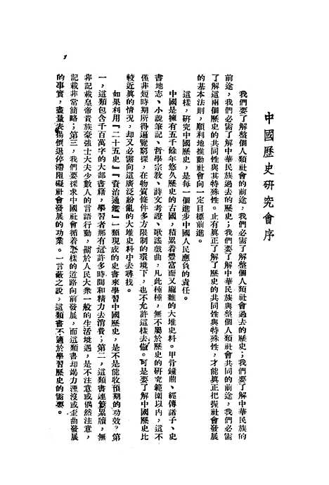 【中国通史简编】协兴印刷所.pdf