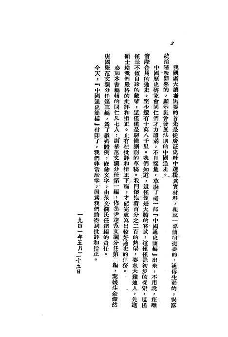 【中国通史简编】协兴印刷所.pdf