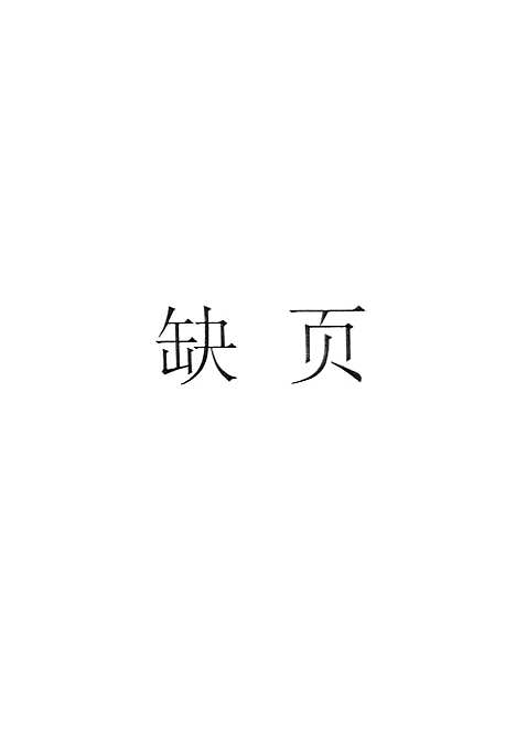 【中国通史简编】协兴印刷所.pdf