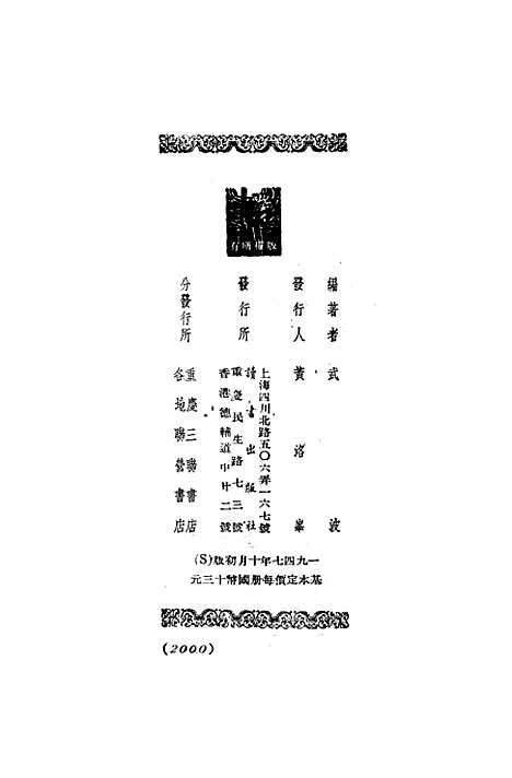 【中国近代史上编】第一分册 - 读书.pdf