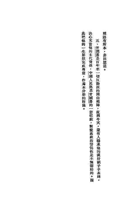 【中国近代史上编】第一分册 - 新华书店.pdf