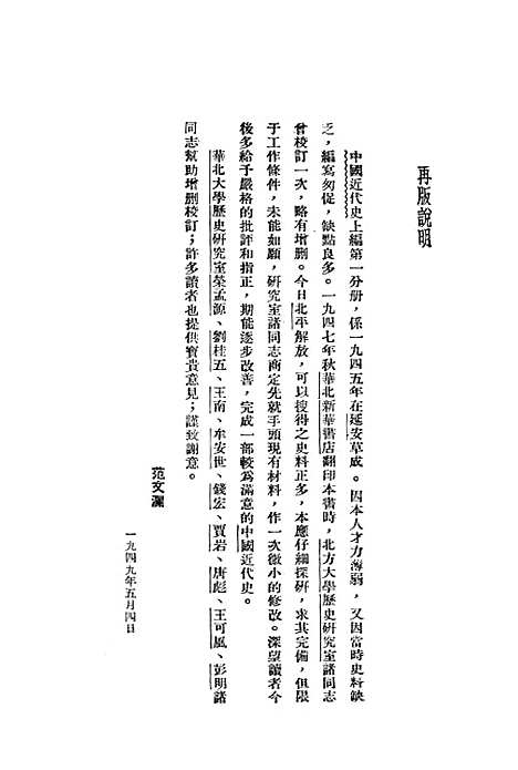 【中国近代史上编】第一分册 - 新华书店.pdf