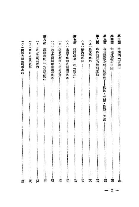 【中国近代史上编】第一分册 - 新华书店.pdf