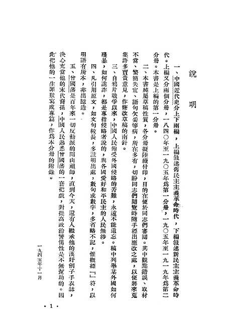 【中国近代史上编】第一分册 - 人民.pdf