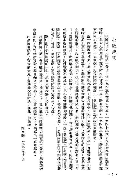 【中国近代史上编】第一分册 - 人民.pdf