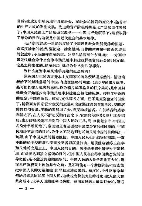 【中国近代史讲义】第一册.pdf