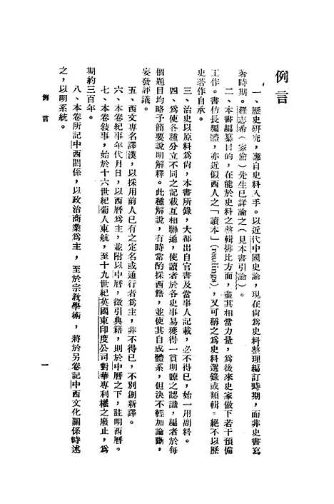 【中国近代史】第一册 - 本书出版者。.pdf