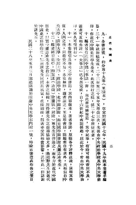 【中国近代史】第一册 - 本书出版者。.pdf