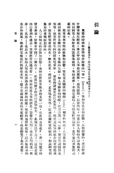 【中国近代史】第一册 - 本书出版者。.pdf