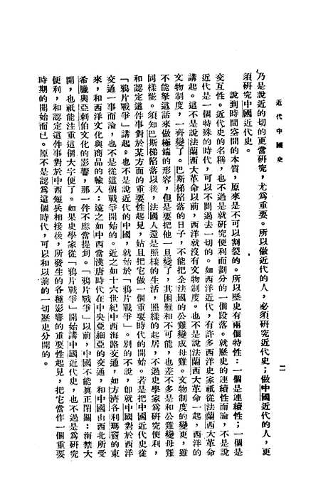 【中国近代史】第一册 - 本书出版者。.pdf