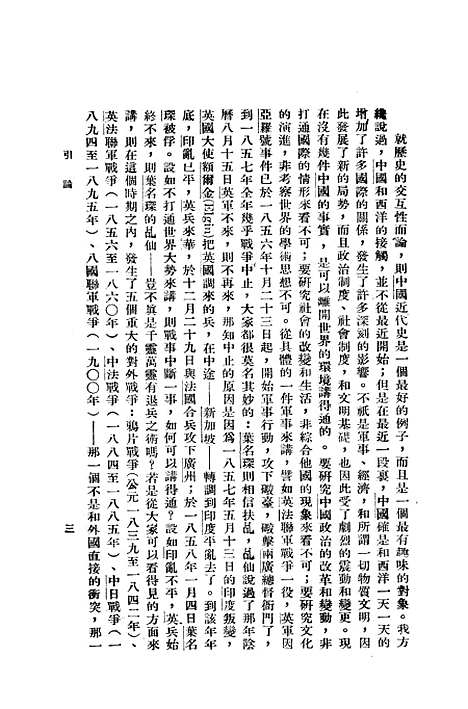 【中国近代史】第一册 - 本书出版者。.pdf