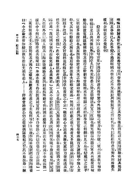 【中国近代史】下集 - 印书馆.pdf