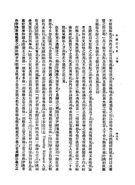 【中国近代史】下集 - 印书馆.pdf