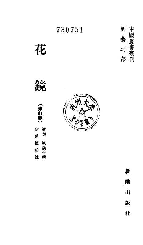 【花镜】农业.pdf