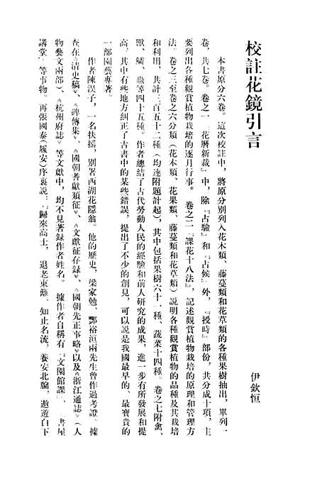 【花镜】农业.pdf