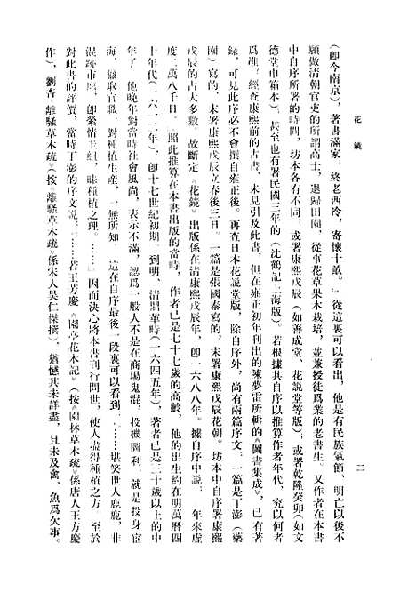 【花镜】农业.pdf