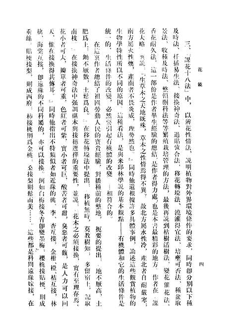 【花镜】农业.pdf