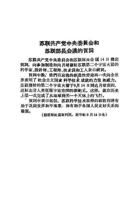 【苏联】第二个宇宙火箭 - 科学技术.pdf