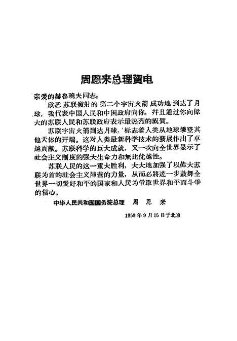 【苏联】第二个宇宙火箭 - 科学技术.pdf