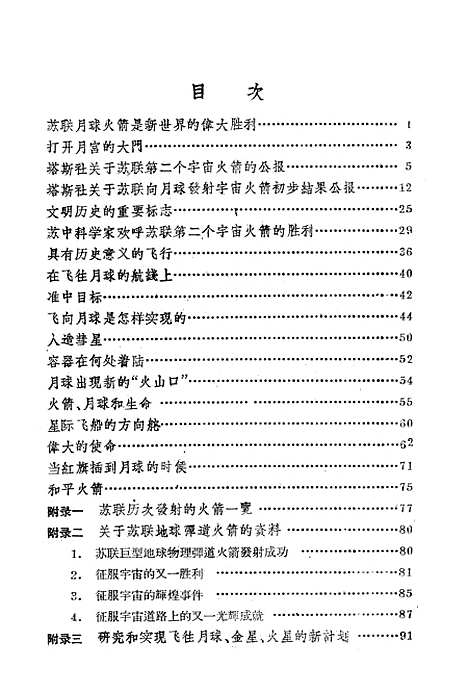 【苏联】第二个宇宙火箭 - 科学技术.pdf