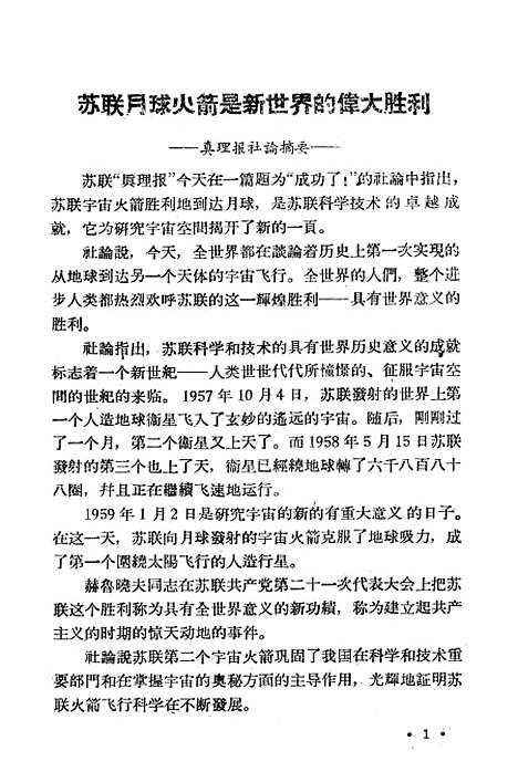 【苏联】第二个宇宙火箭 - 科学技术.pdf