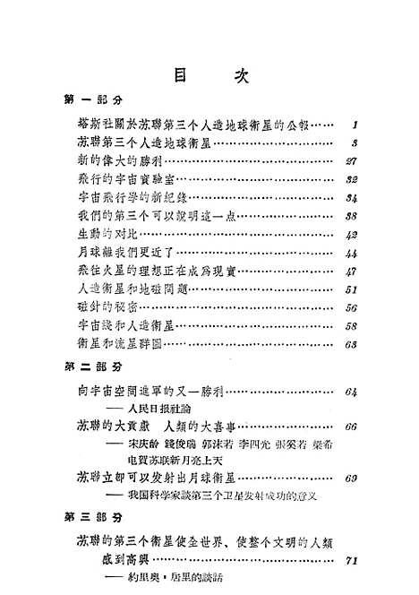 【苏联】第三个人造地球卫星 - 科学普及.pdf