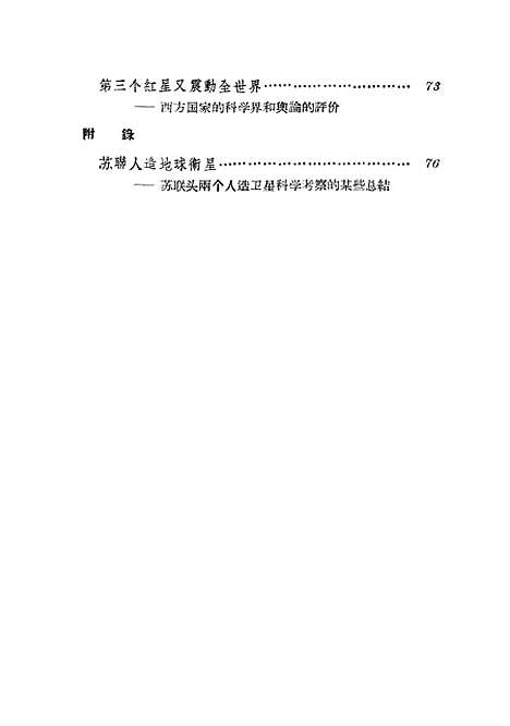 【苏联】第三个人造地球卫星 - 科学普及.pdf