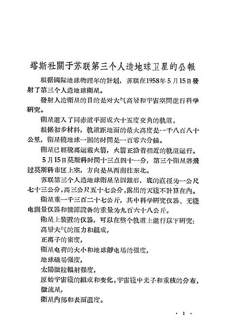 【苏联】第三个人造地球卫星 - 科学普及.pdf