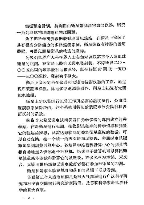 【苏联】第三个人造地球卫星 - 科学普及.pdf