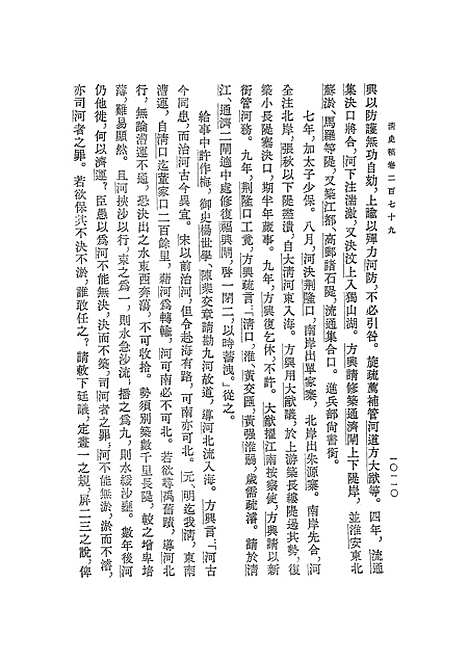 【清史稿】第三四册卷二七九至卷三○○传 - 中华书局.pdf