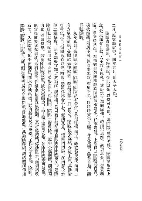 【清史稿】第三五册卷三○一至三一九传 - 中华书局.pdf