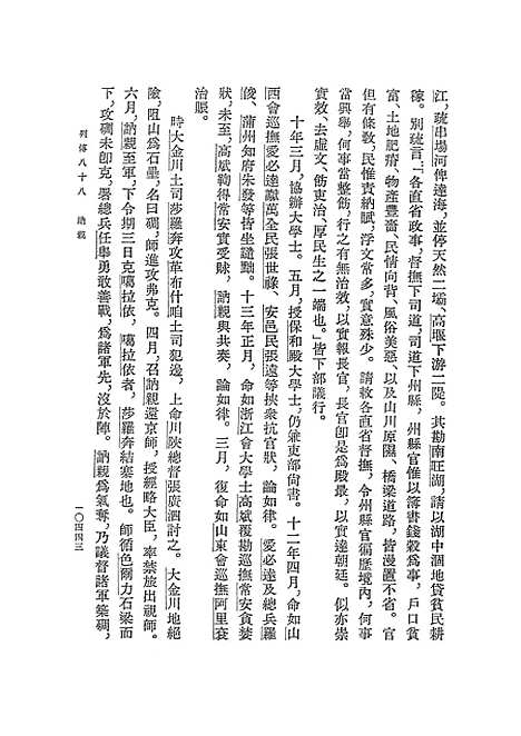 【清史稿】第三五册卷三○一至三一九传 - 中华书局.pdf