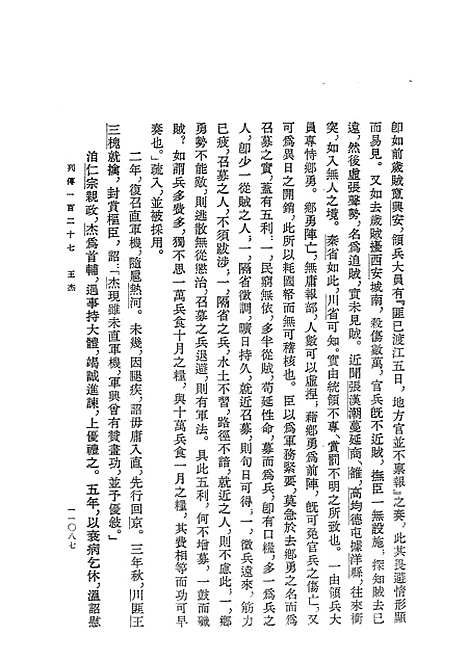 【清史稿】第三七册卷三四○至三六二传 - 中华书局.pdf