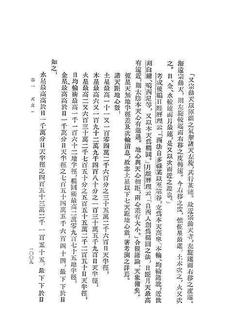 【清史稿】第五册卷二六至卷三四志 - 中华书局.pdf