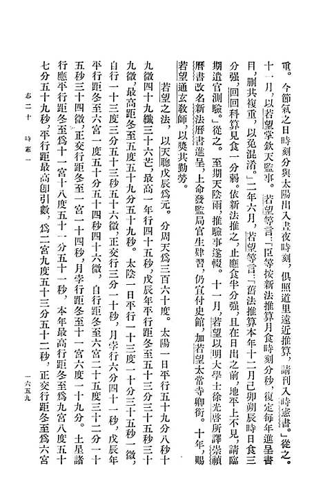 【清史稿】第七册卷四五至卷五三志 - 中华书局.pdf