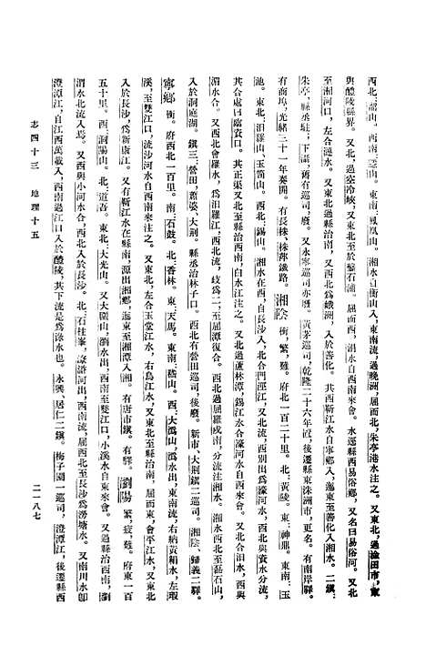 【清史稿】第九册卷六八至卷八一志 - 中华书局.pdf