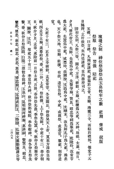 【清史稿】第一○册卷八二至卷九三志 - 中华书局.pdf