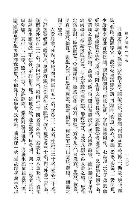 【清史稿】第一二册卷一○六至卷一一九志 - 中华书局.pdf