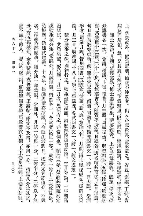 【清史稿】第一二册卷一○六至卷一一九志 - 中华书局.pdf