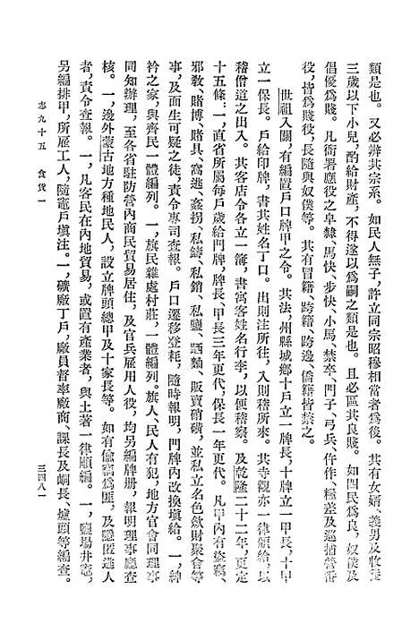 【清史稿】第一三册卷一二○至卷一二九志 - 中华书局.pdf