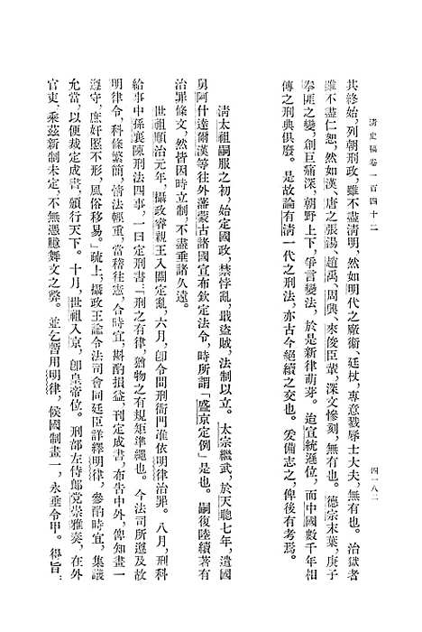 【清史稿】第一五册卷一四二至卷一四八志 - 中华书局.pdf