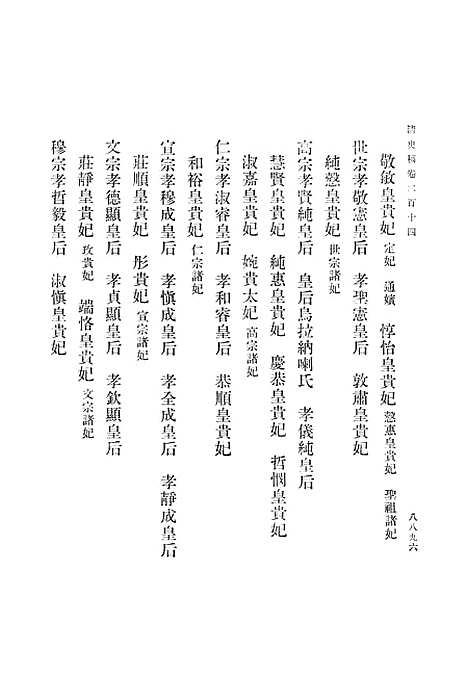 【清史稿】第三○册卷二一四至二二四传 - 中华书局.pdf