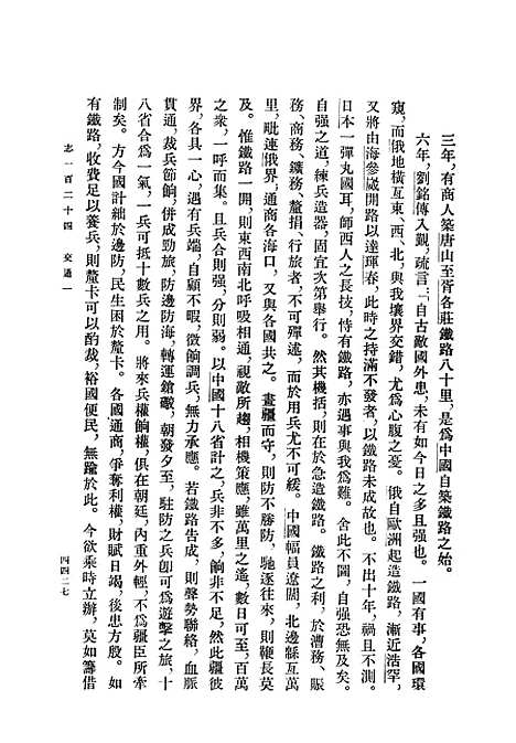 【清史稿】第一六册卷一四九至卷一六○志 - 中华书局.pdf