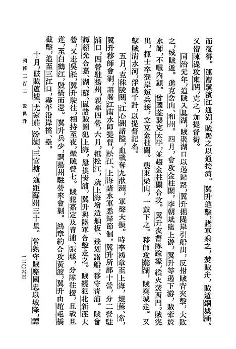 【清史稿】第四○册卷四一五至卷四三五传 - 中华书局.pdf