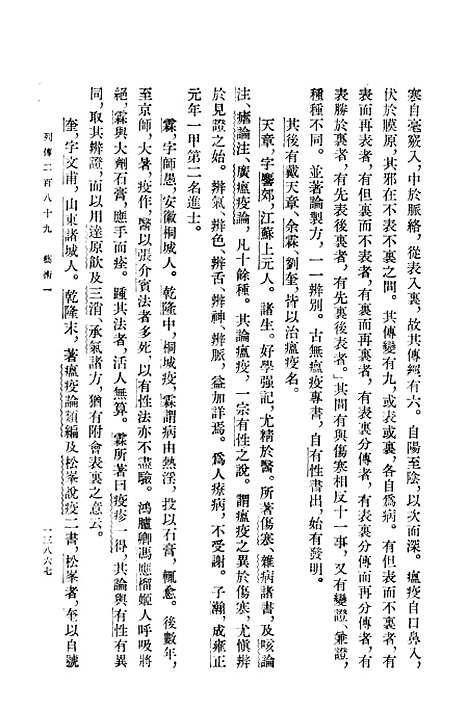 【清史稿】第四六册卷五○二至卷五一一传 - 中华书局.pdf