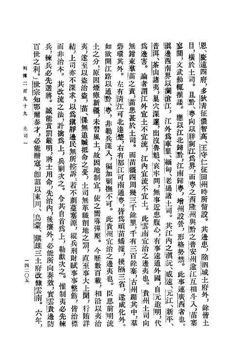 【清史稿】第四七册卷五一二至卷五二二传 - 中华书局.pdf